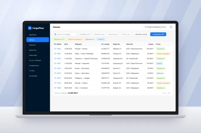 CargoFlow: automating freight order processing