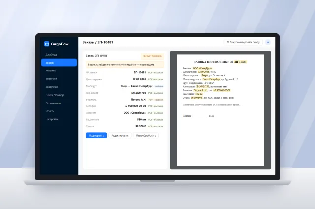 CargoFlow: automating freight order processing