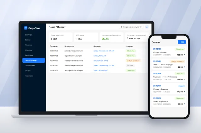 CargoFlow: automating freight order processing